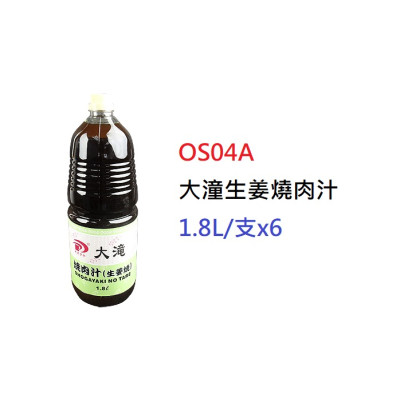 大潼生姜燒肉汁>1.8L/支 (OS04A)